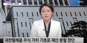 이고은 변호사) 뉴스퀘어 2PMㅣSK그룹회장, 아트센터 나비 관장 이혼 항소심 판결문 수정