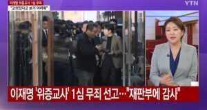 이재명 위증교사 1심 무죄.검찰 항소할 것