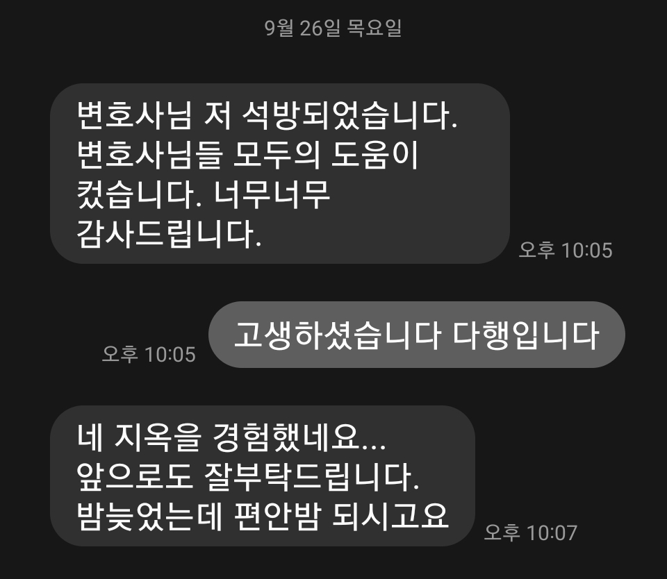 마약 범죄(구속 방어 및 석방) 후기