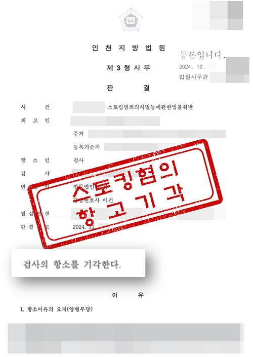 전 연인의 주거지 방문 등으로 인한 스토킹범죄의처벌등에관한법률위반 피소