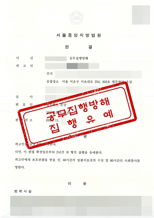 음주 후 경찰 폭행으로 공무집행방해 기소(재범)