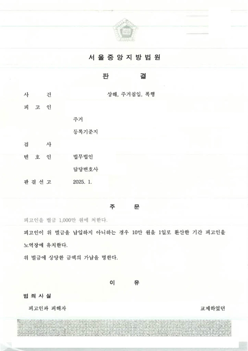 전 남자친구의 상습적인 상해,주거침입,폭행 피해자 대리