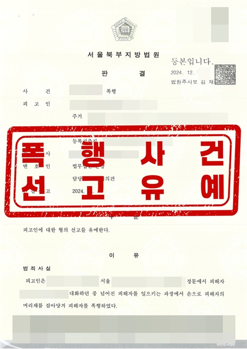 민사분쟁간 발생한 우발적 폭행