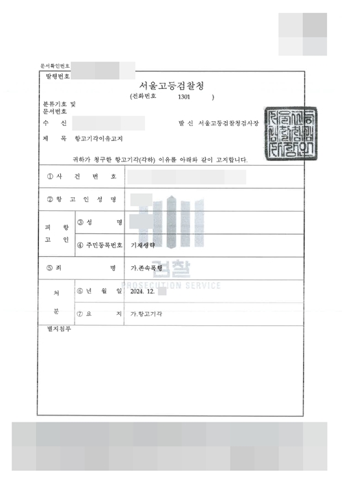 가족간 재산다툼 중 발생한 존속폭행