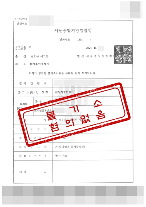 고등학생 자녀 훈육 중 신고로 아동복지법위반(아동학대) 피소