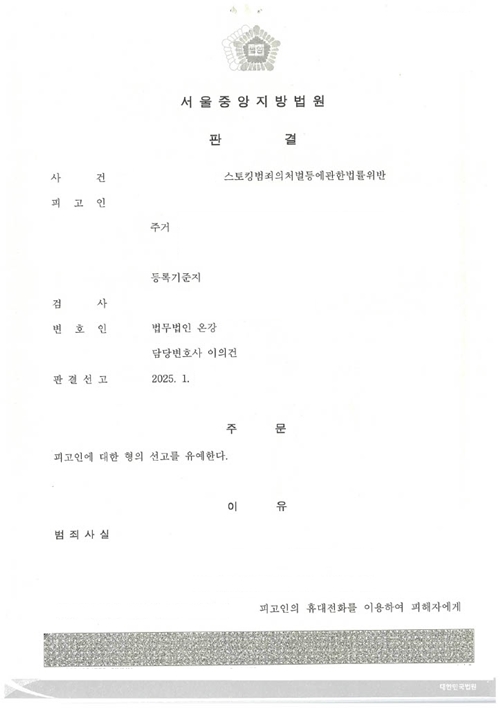 헤어진 연인에게 지속적인 연락했다가 스토킹범죄의처벌등에관한법률위반 피소