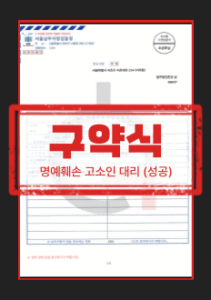 SNS 허위사실 명예훼손 고소 대응 절차 도식