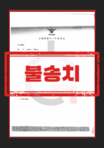 무고 피소 사건의 진술서 작성 경위와 소명 자료 정리