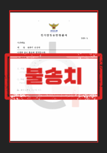 스토킹처벌법 위반 사건의 대화 기록 분석과 소명 자료 정리