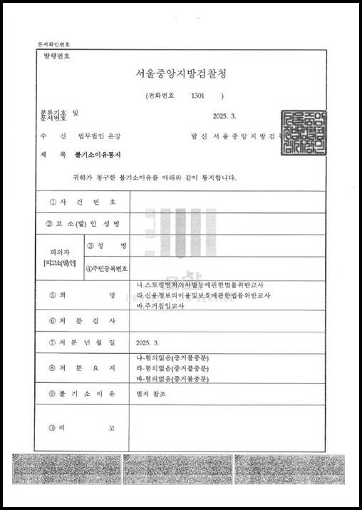 배우자의 외도증거 수집 의뢰했다가 스토킹범죄의처벌등에관한법률위반교사, 신용정보의이용및보호에관한법률위반교사, 주거침입교사 피소