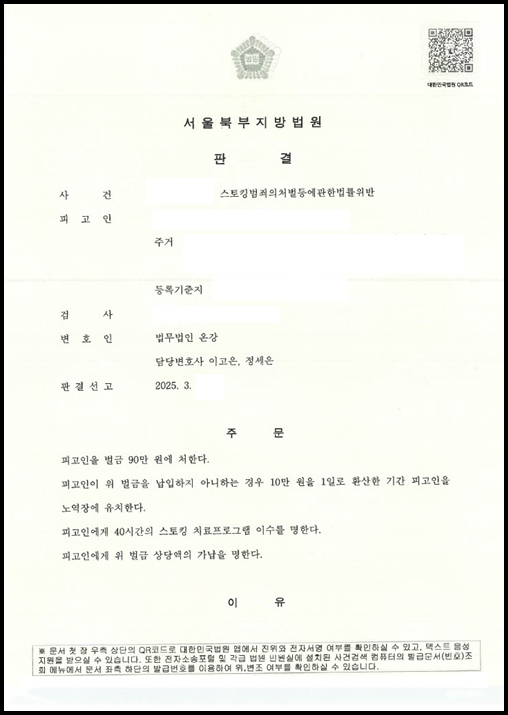 헤어진 연인에 연락시도하다 스토킹범죄의처벌등에관한법률위반 피소