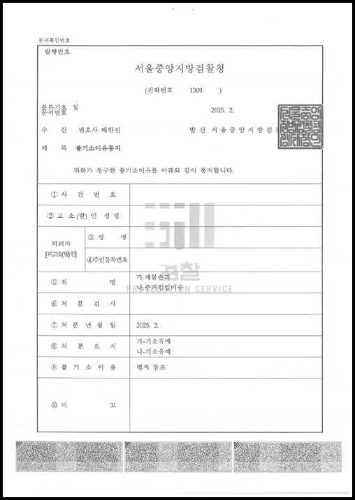현관 도어락 파손으로 재물손괴 및 주거침입 피소
