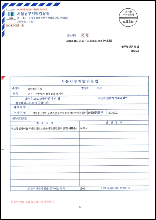 트위터에 허위 사실 게시한 상대에 명예훼손 고소대리