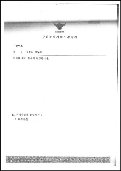 직장 동료의 욕설을 회사에 신고하였다가 무고죄로 피소