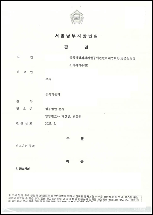 퇴근길 혼잡한 버스에서 억울한 공중밀집장소에서의추행 신고