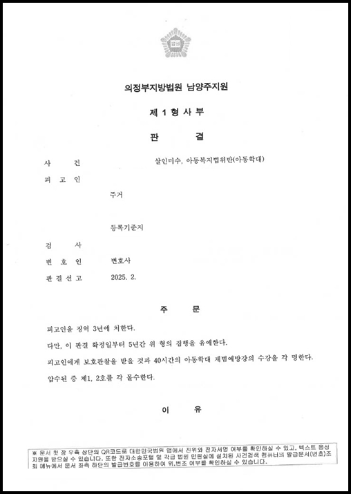 부모의 살인미수 및 아동학대 피해자 대리