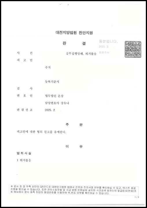 음주 후 업장에서 퇴거불응, 체포과정에서 경찰 공무집행방해