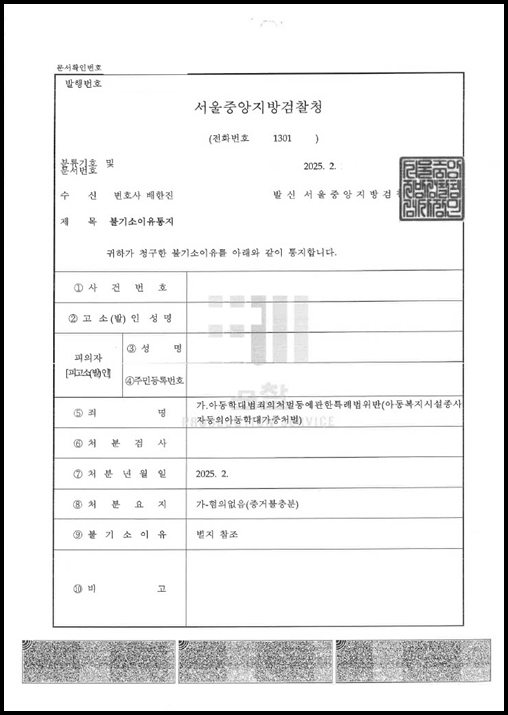 어린이집 훈육과정에서 발생한 신체접촉을 빌미로한 억울한 아동학대 신고
