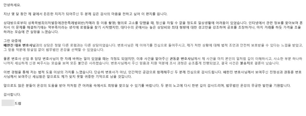 성범죄(카촬죄) 방어 변호사 상담 후기