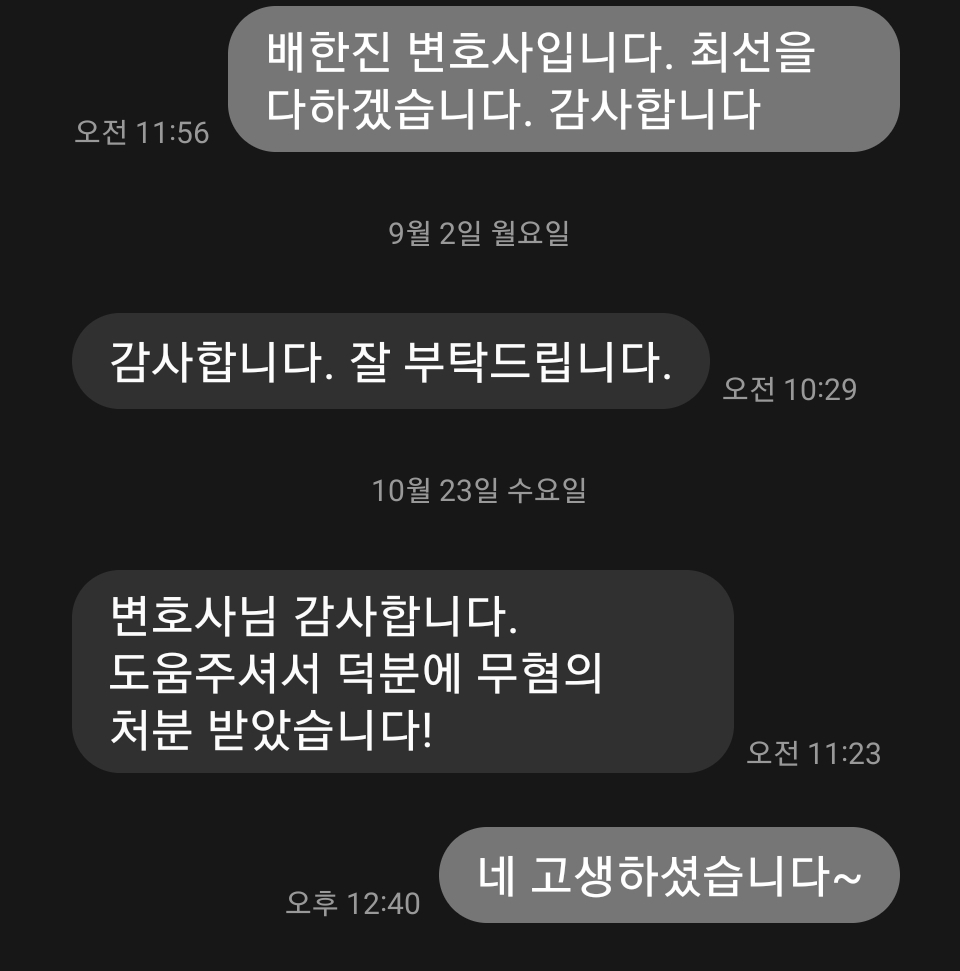 성범죄(카촬죄) 방어 변호사 상담 후기