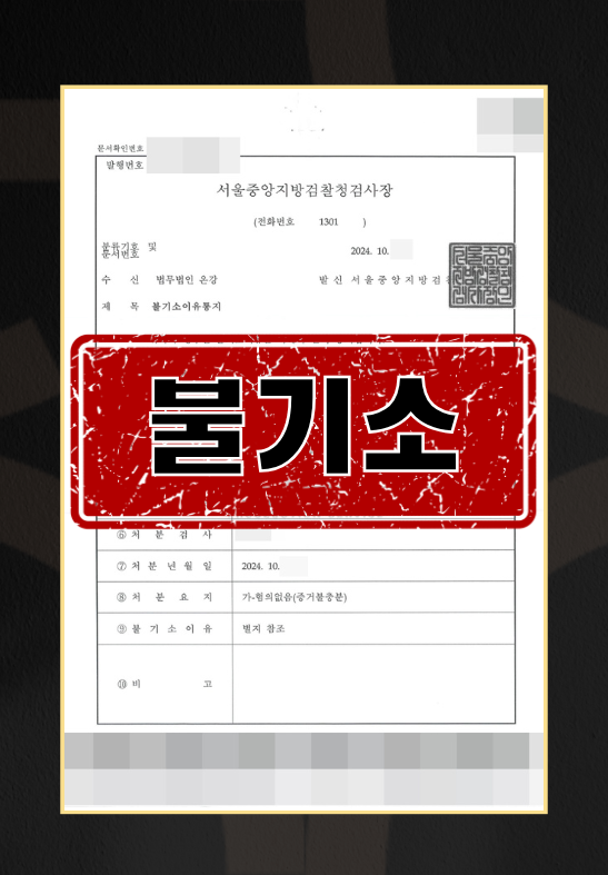 성추행 증거불충분