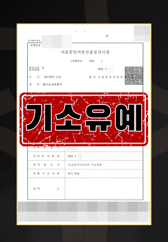 공중밀집장소추행불기소 불기소 받은 판결문 사진