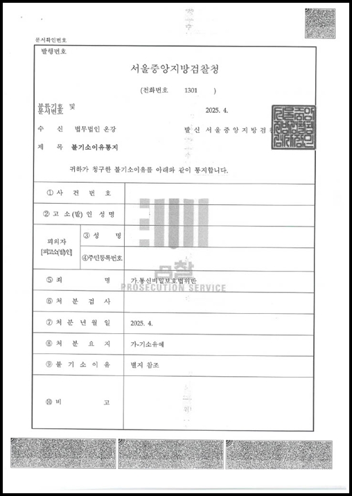 가정폭력 증거로 녹음했다가 통신비밀보호법위반 피소