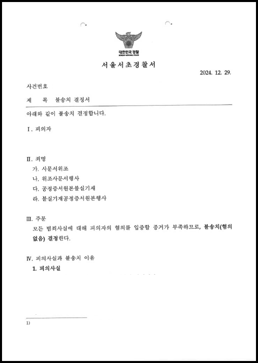 아파트 소유권 이전에 관련한 사문서위조, 위조사문서행사, 공정증서원본술실기재, 불실기재공정증서원본행사
