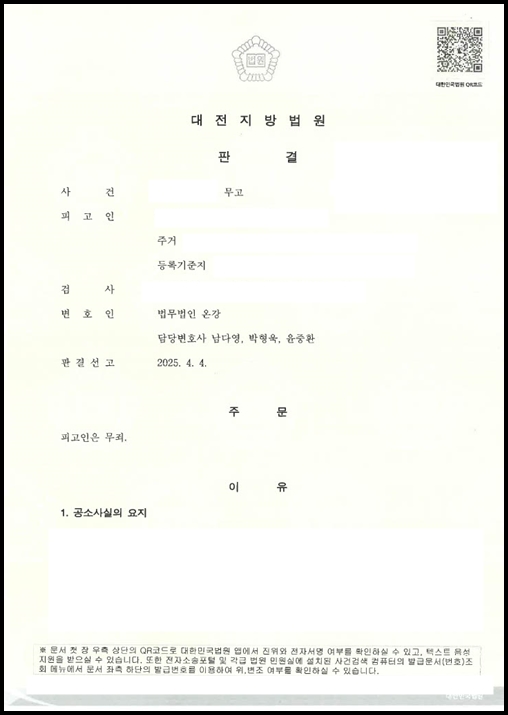 직장 동료의 성추행 신고했으나 억울한 무고죄로 역고소 당한 사례