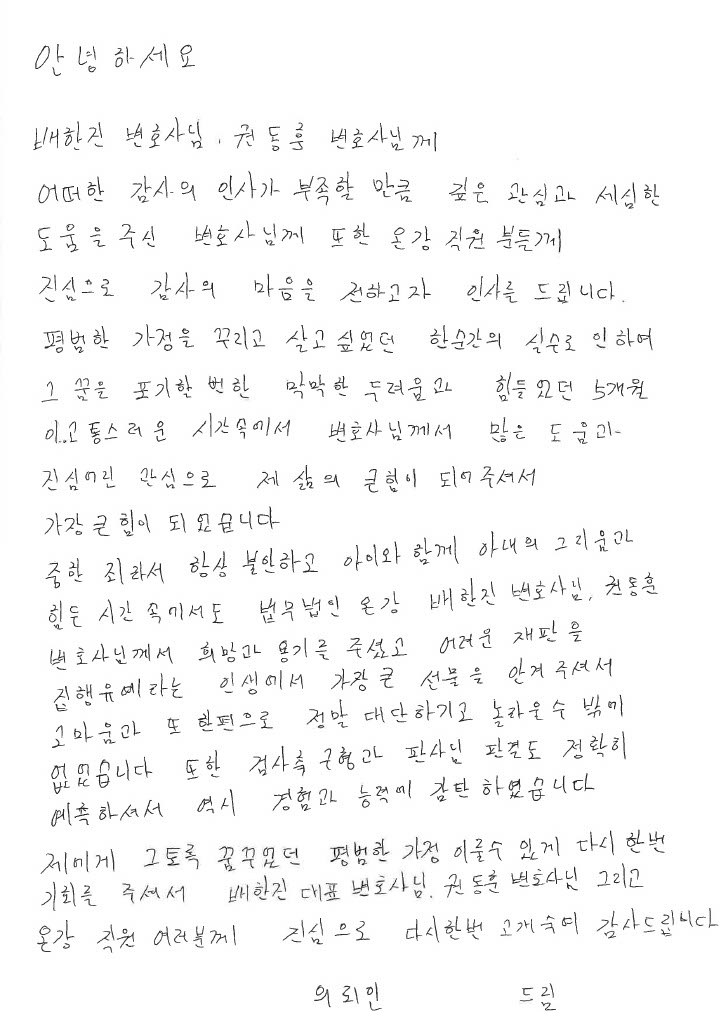 중범죄 재판 변호사 의뢰인 후기