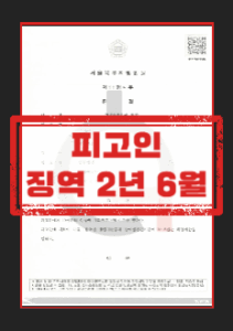 성추행실형
