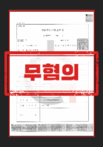 강간미수 사건의 상호 동의 정황 소명 자료 정리
