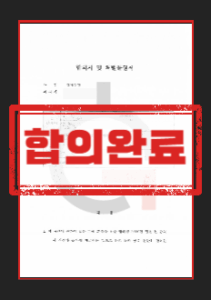 강제추행죄합의금