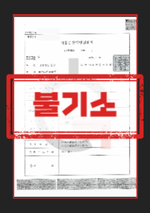 성범죄무고
