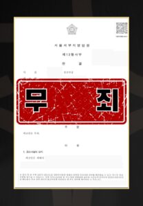 강간처벌