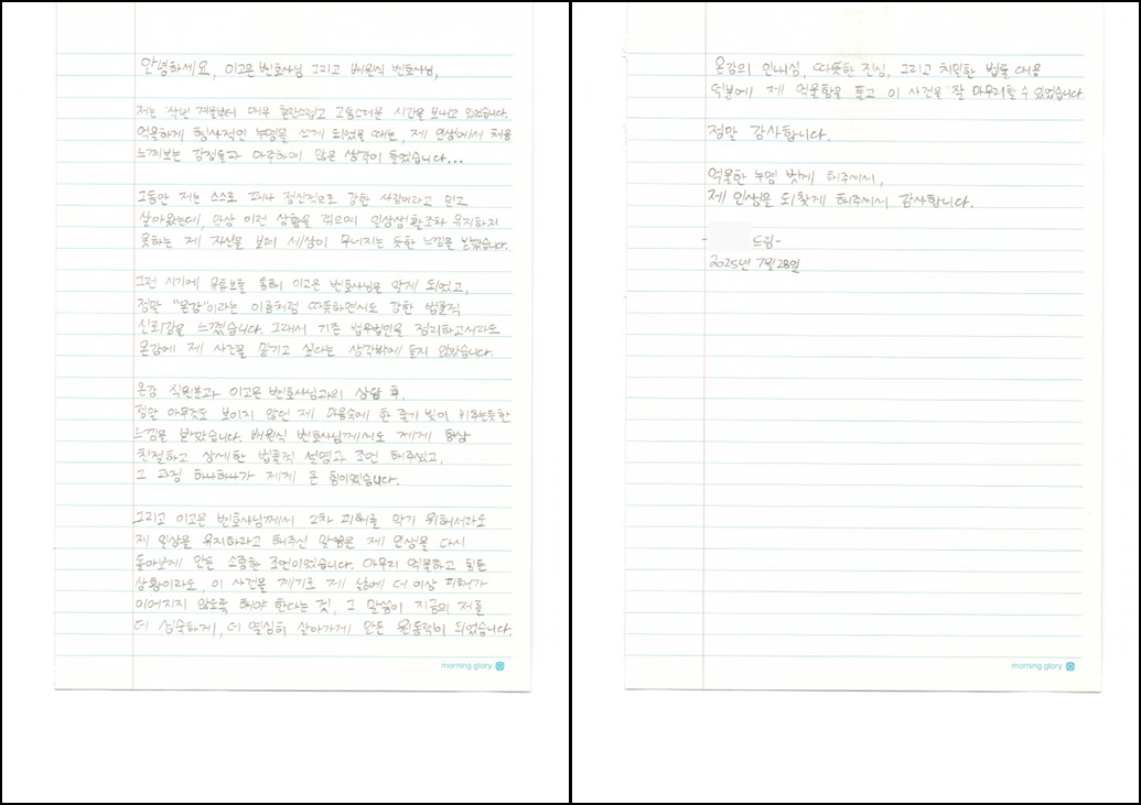억울한 강간 누명을 벗고 일상을 되찾은 의뢰인 후기