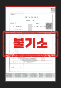 준강간무혐의