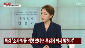 [이슈플러스] 윤 전 대통령, 구속 후 특검 조사 '불출석'...특검 _강제구인 검토