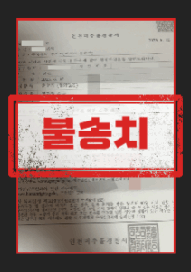강간합의 쟁점 불송치 해결사례 요약 이미지