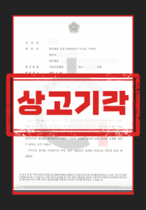 성범죄재판