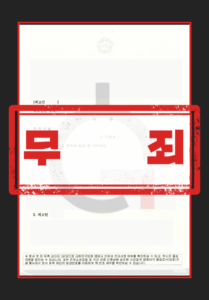 성폭력공소시효 특례와 의제강간 사건의 나이 인식 쟁점 정리