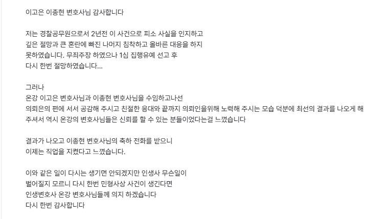 공무원 성범죄 변호사 상담 후기