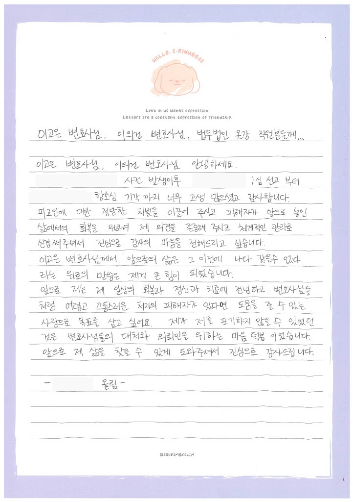 강제추행치상 피해자 변호사 상담 후기