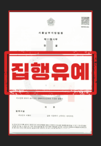 성범죄집행유예