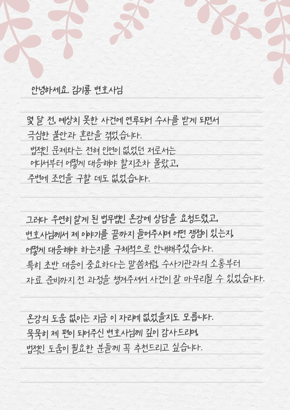 경제범죄 변호사 상담 후기