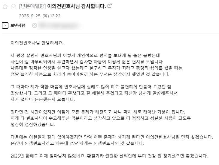 업무상 횡령 변호사 상담 후기