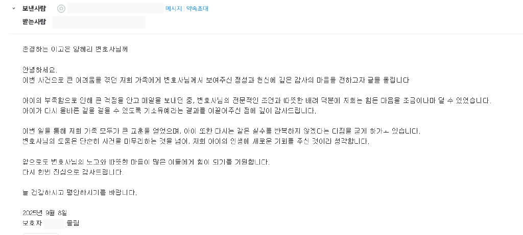 디지털 성범죄 변호사 상담 후기