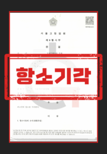 강제추행실형