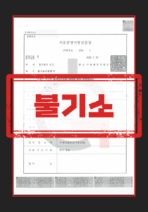 강제추행불기소 사건의 진술 분석과 검찰 단계 대응 정리