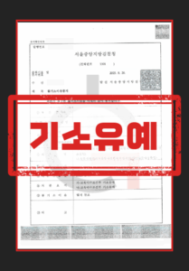 카메라등이용촬영죄미수